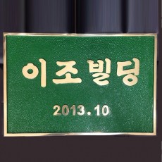 주물간판