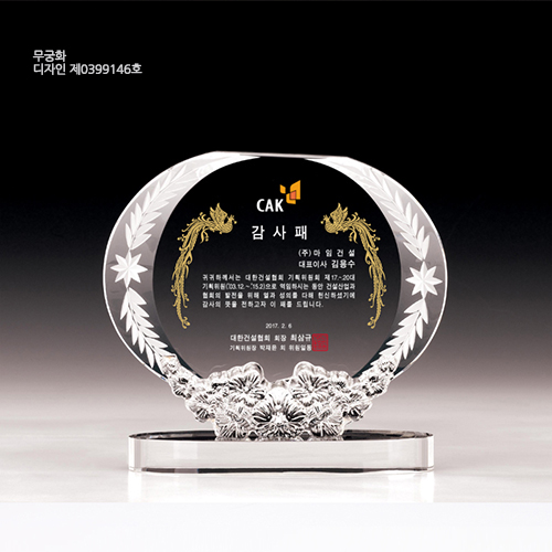 우리나라꽃 무궁화 상패 65-1