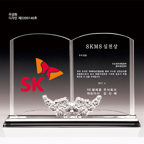 우리나라꽃 무궁화 상패 65-2