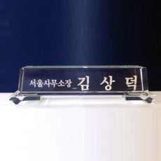 크리스탈 명패 NC-001