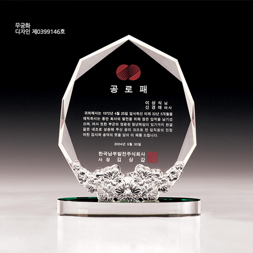 우리나라꽃 무궁화 상패 66-1