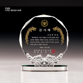우리나라꽃 무궁화 상패 67-1
