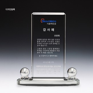 크리스탈 & 금속볼 상패 72-4