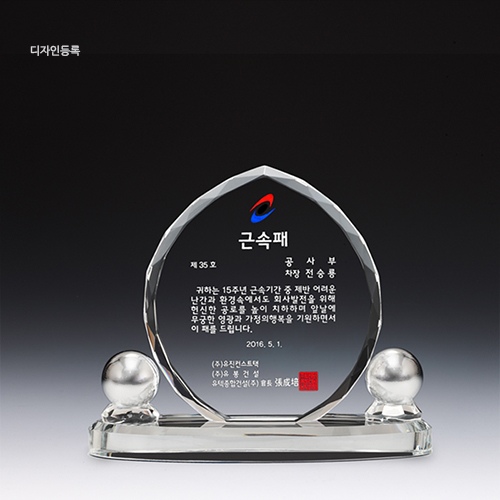 크리스탈 & 금속볼 상패 73-1
