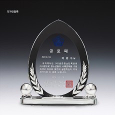 크리스탈 & 금속볼 상패 73-2