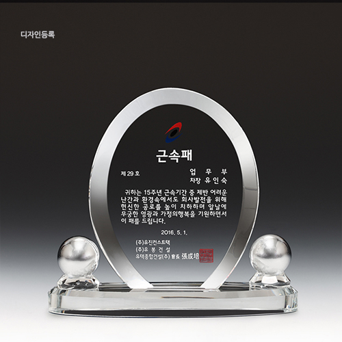 크리스탈 & 금속볼 상패 73-5